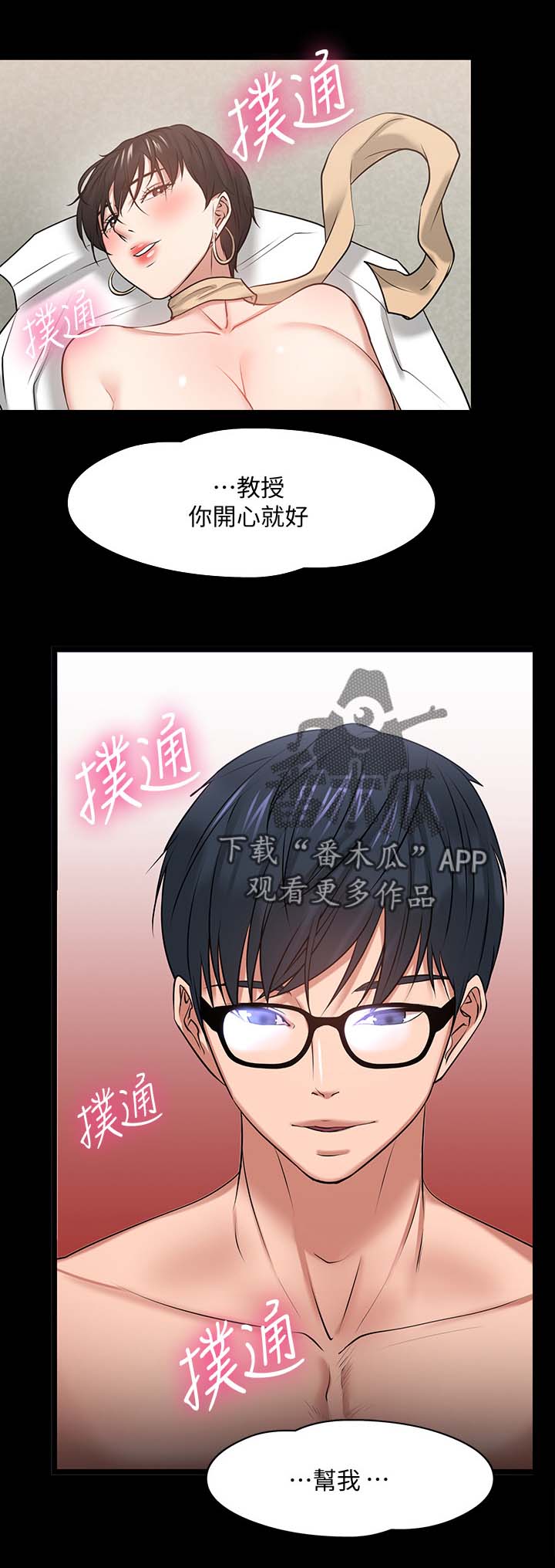 教授之约动漫漫画,第56章：意外的发现2图