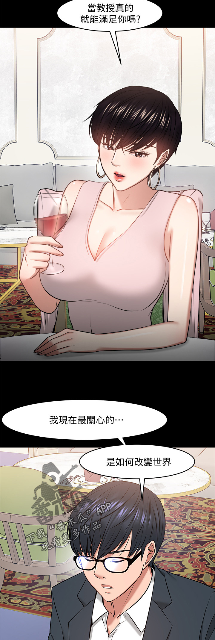 教授培育出绝育蚊子漫画,第61章：野外游戏1图