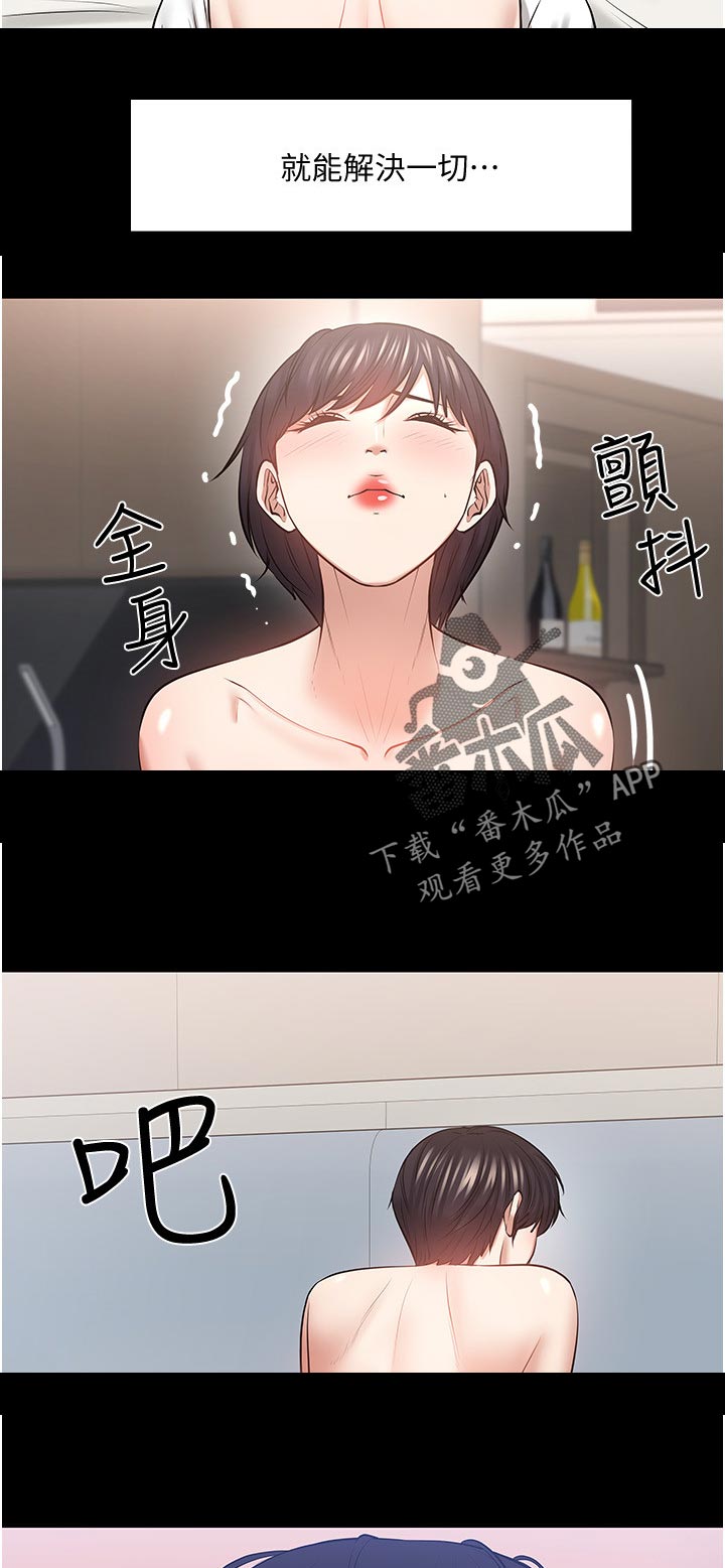 教学漫画,第92章：放下一切2图