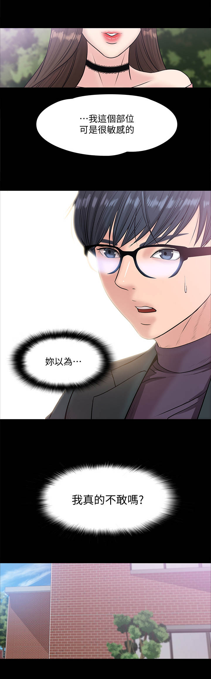 教授之约动漫漫画,第18章： 比赛1图