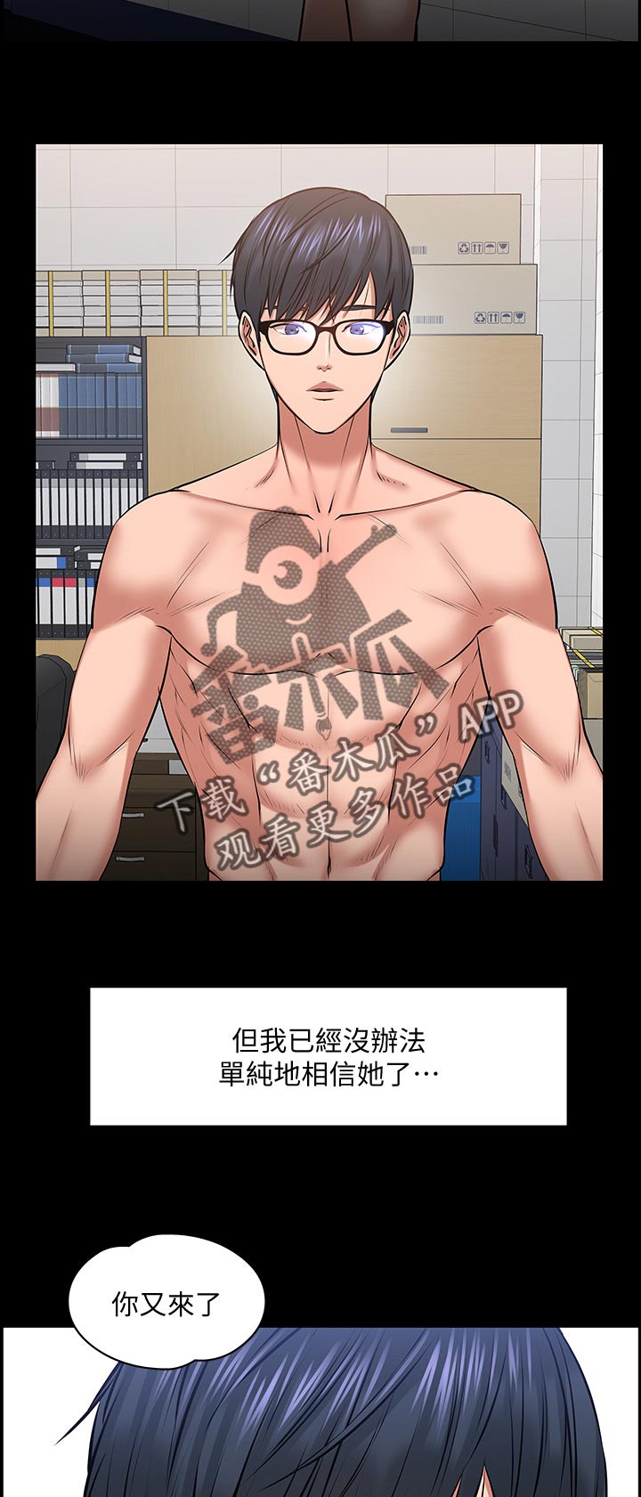 教授之约漫画,第64章：证据确凿4图