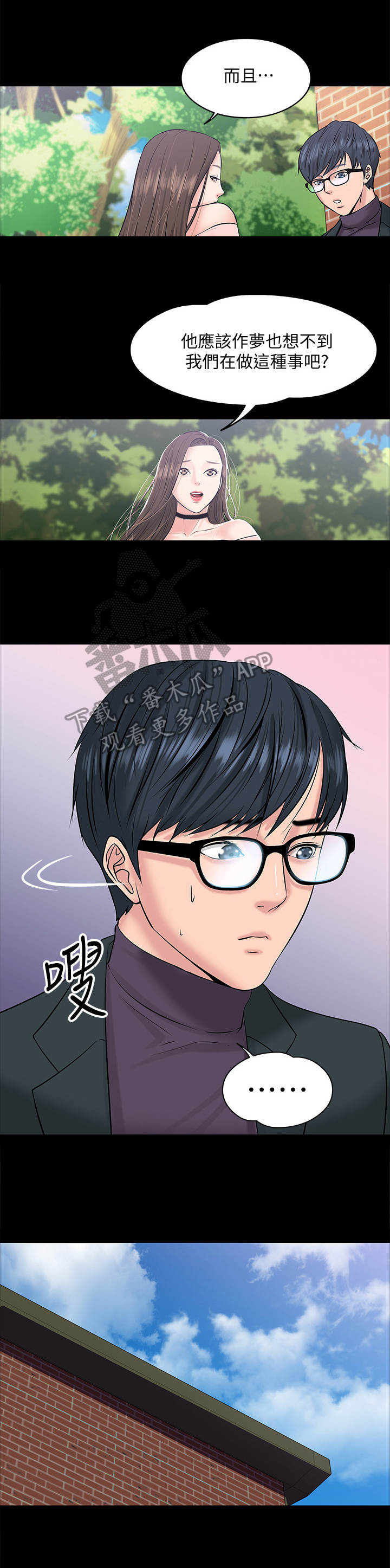 教授之约动漫漫画,第20章： 蒙混过关3图