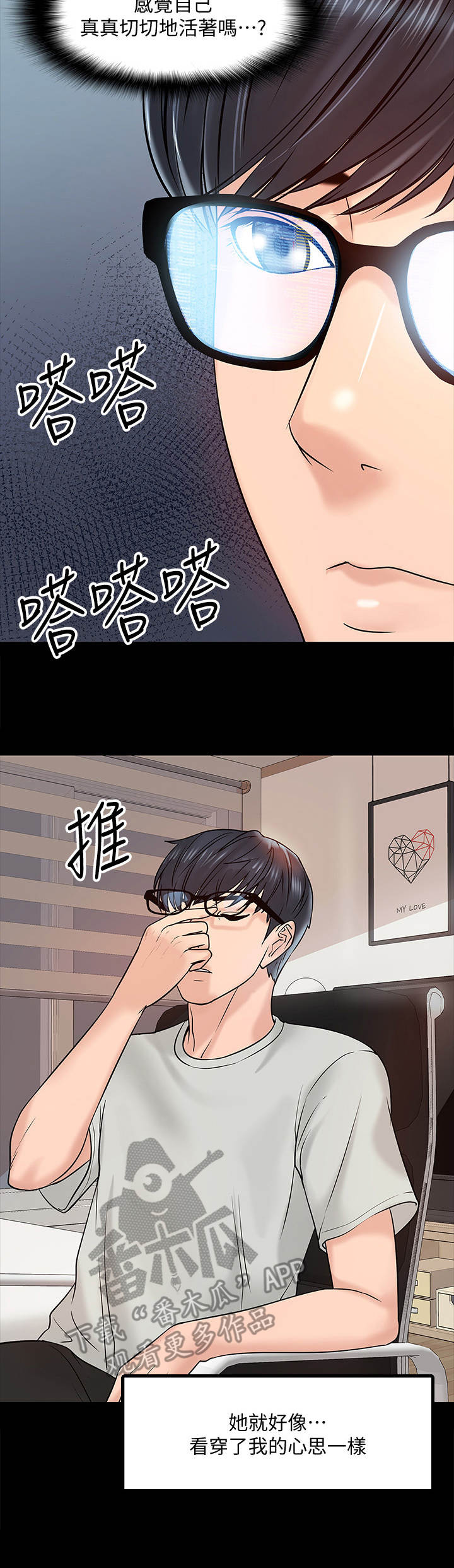 教授之约动漫漫画,第25章：挥之不去3图