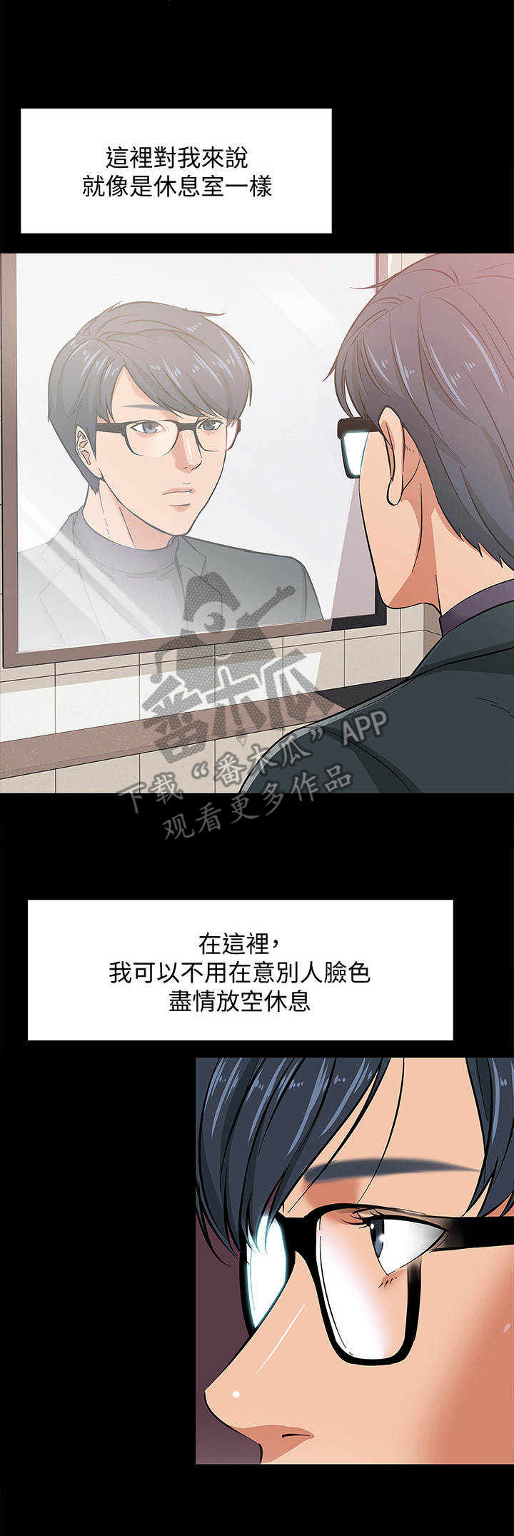 教授之约漫画,第5章： 避难所1图