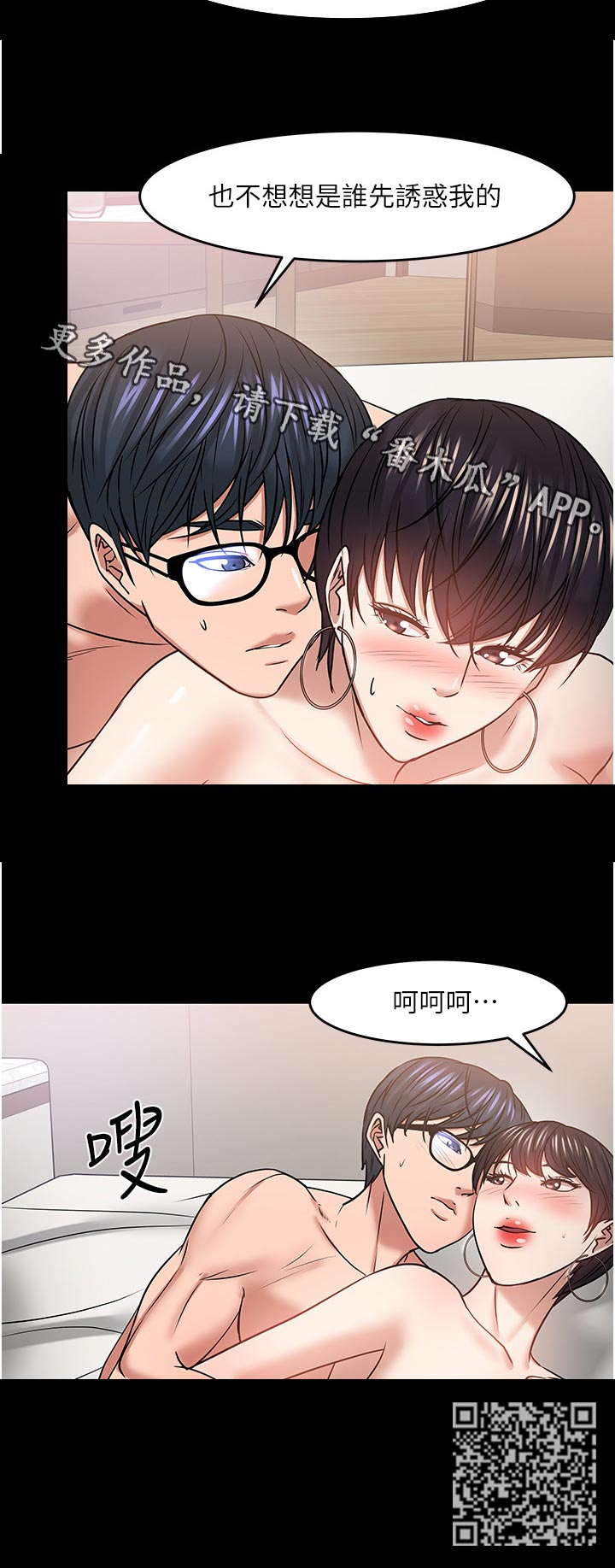 教授之乡在哪里漫画,第73章：你先开始的2图