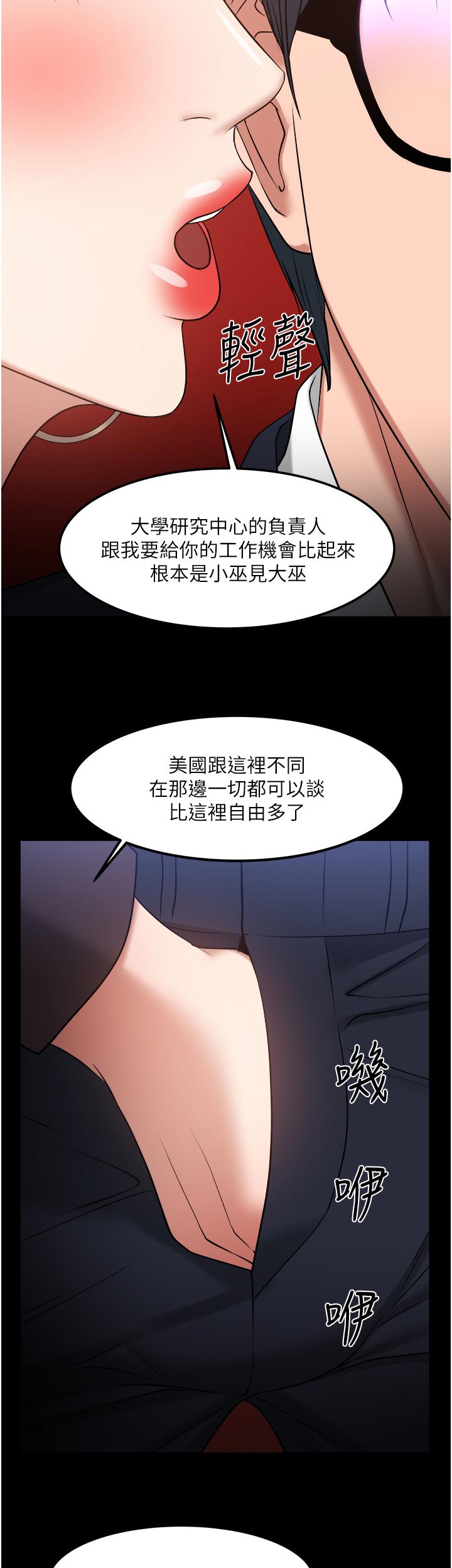 教授之约什么时候上映的漫画,第67章：差一点了1图