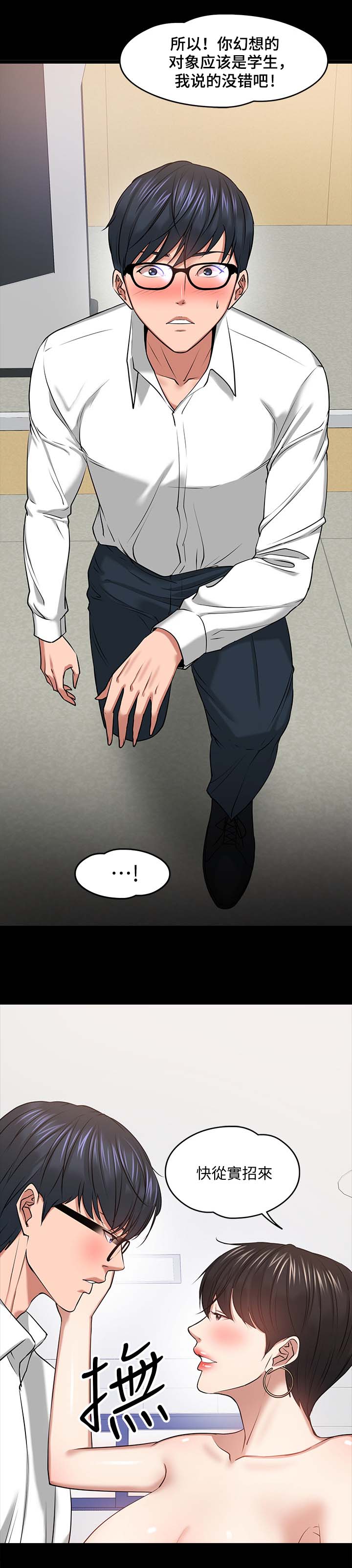 教授之约漫画,第55章：特殊的要求5图