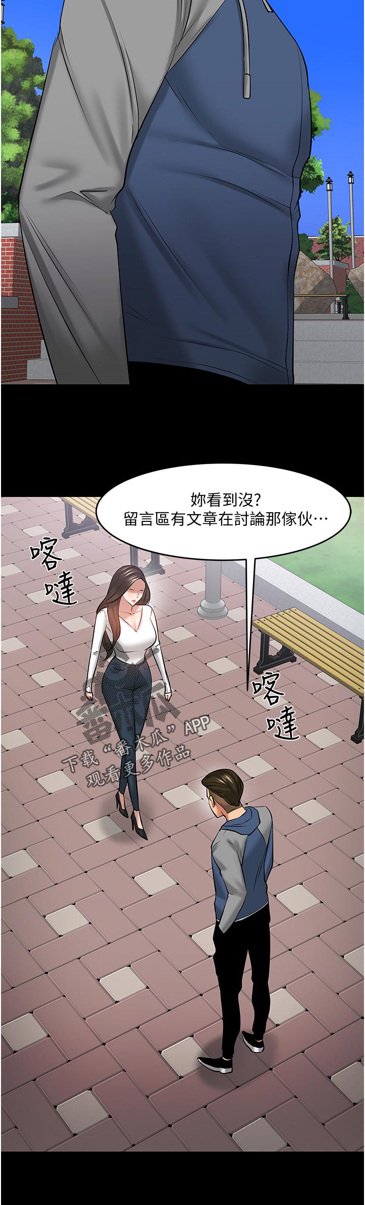 教授之约动漫漫画,第92章：放下一切2图