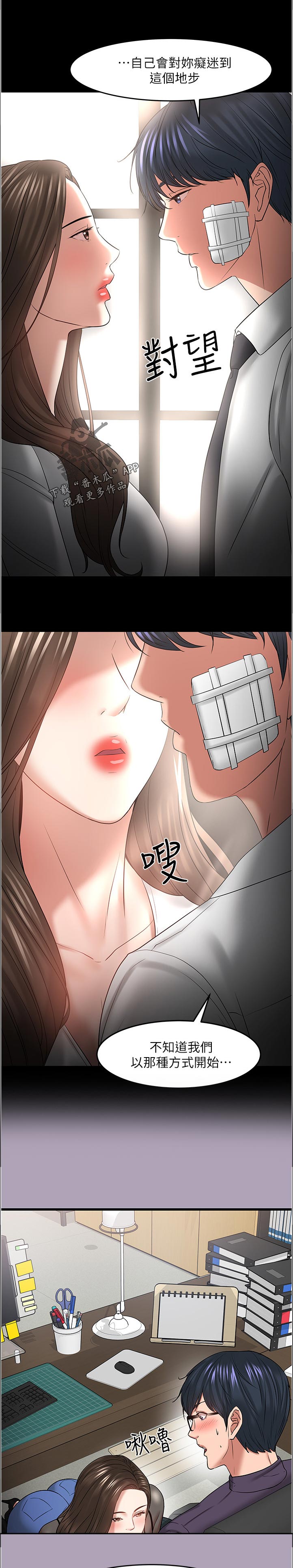 教授之约漫画,第104章：不能置身事外3图