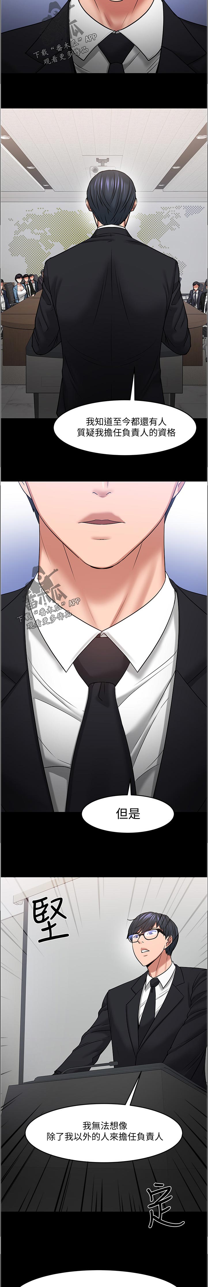 教授之约动漫漫画,第98章：打算怎么做4图