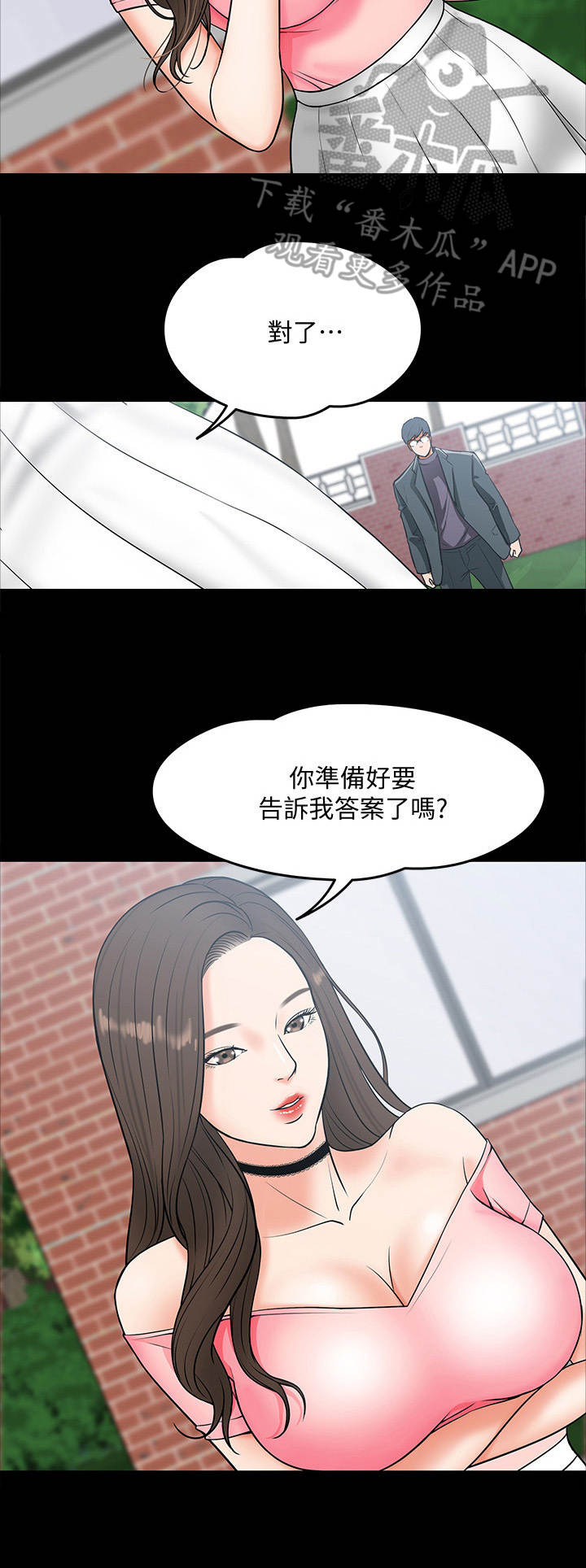 教授之约漫画,第16章： 约出来3图