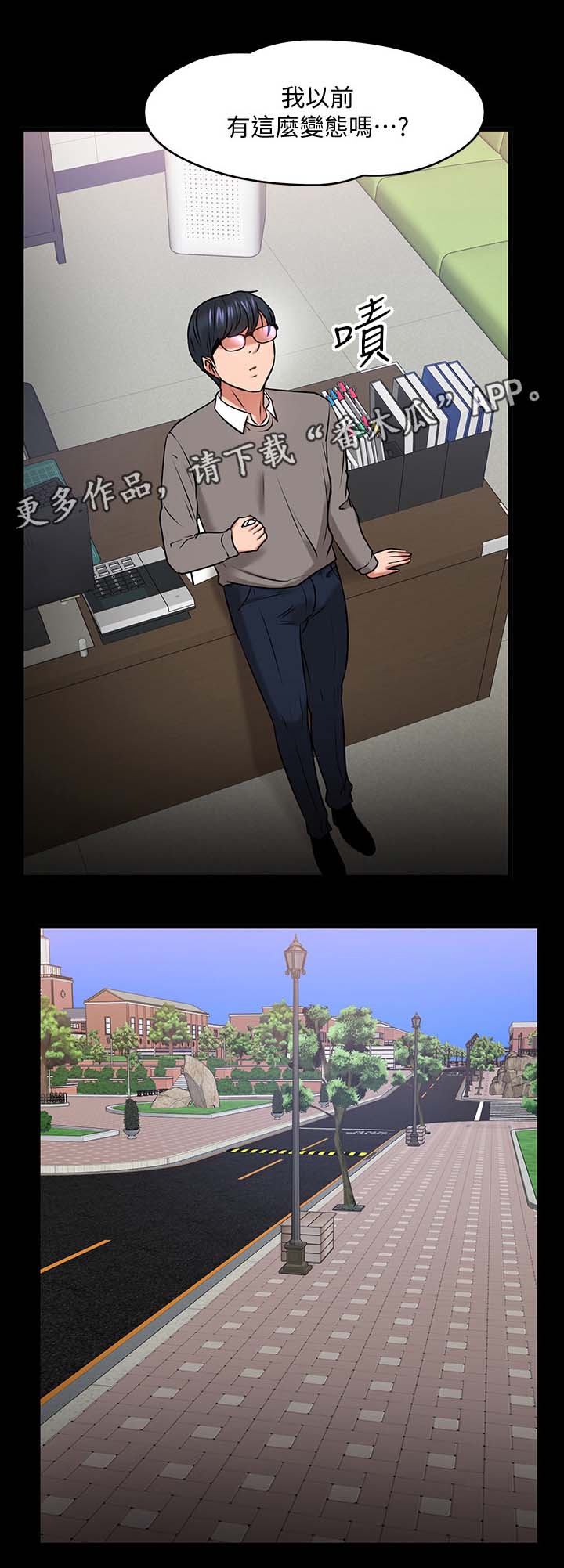 教授之间的交流漫画,第58章：选择4图