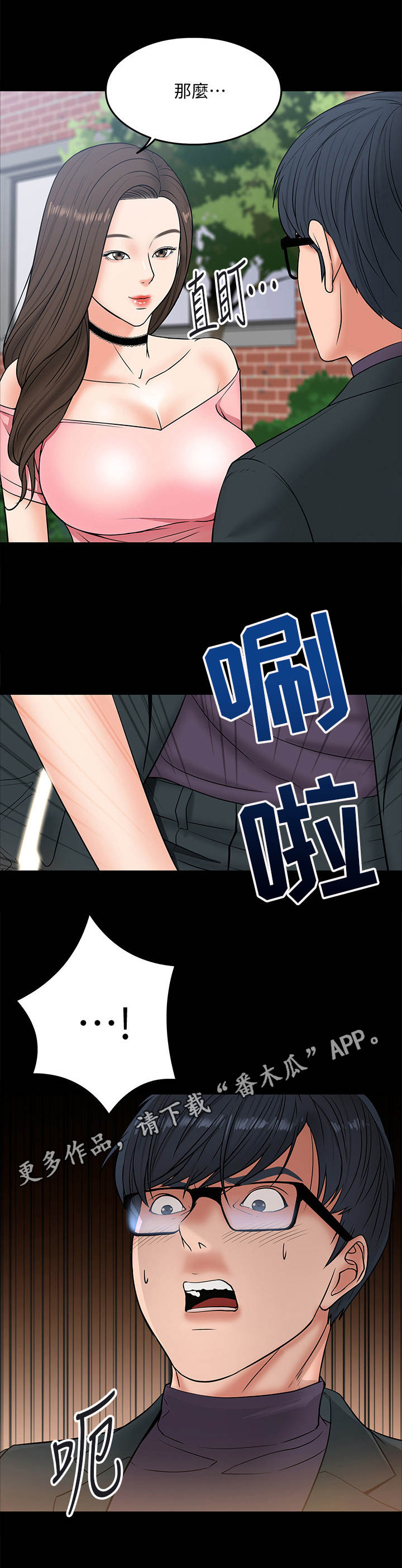 教龄38年补发多少钱漫画,第16章： 约出来2图