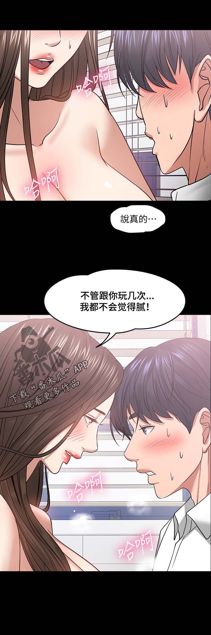 教学漫画,第53章：访客上门2图
