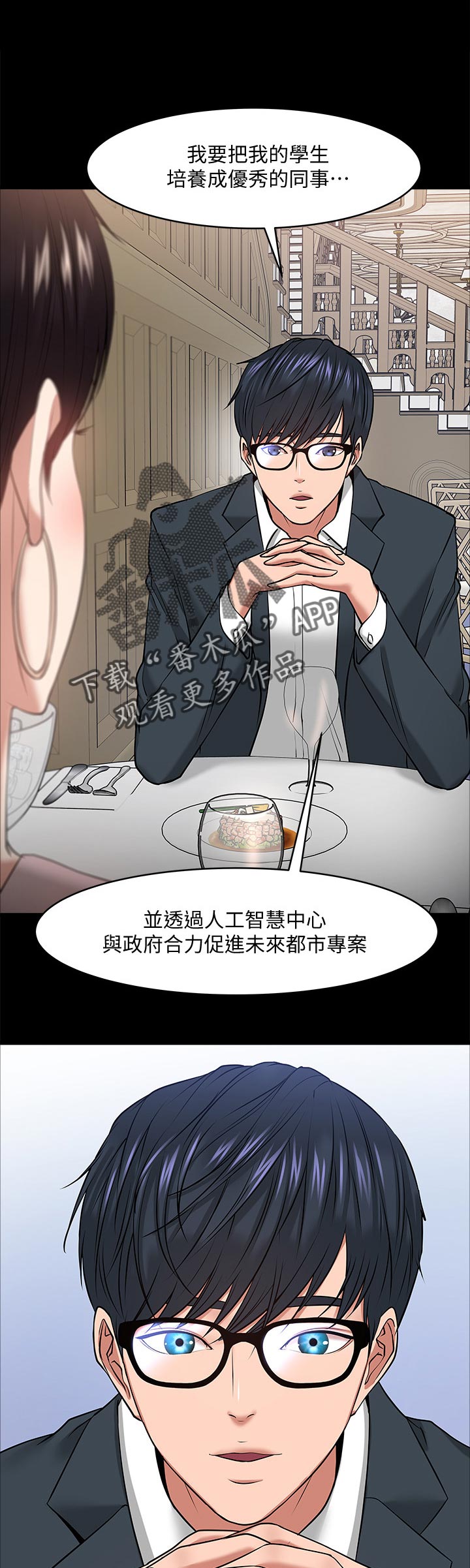 教授培育出绝育蚊子漫画,第61章：野外游戏3图