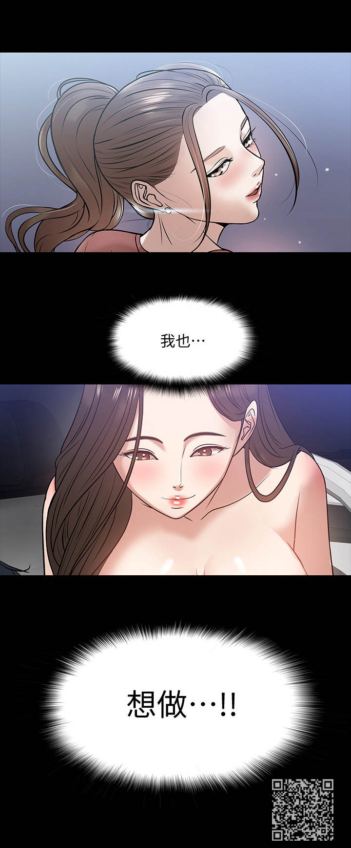 教授之约svip漫画,第38章：很想要2图