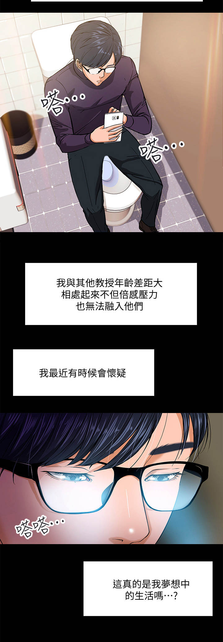 教育漫画,第1章：年轻教授4图