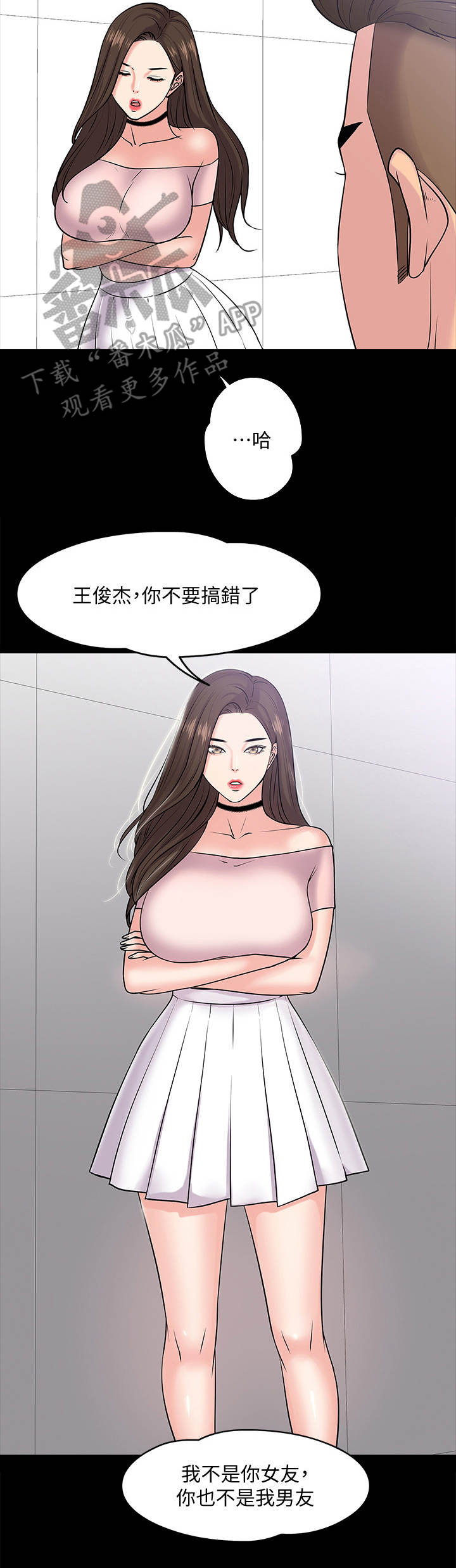 教授培育出绝育蚊子漫画,第22章：分手1图