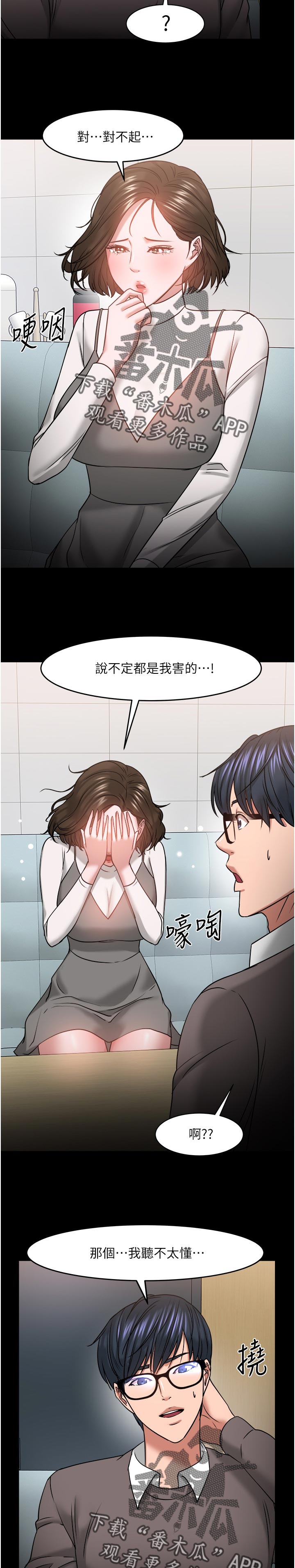 教授之约漫画,第74章：坦白5图