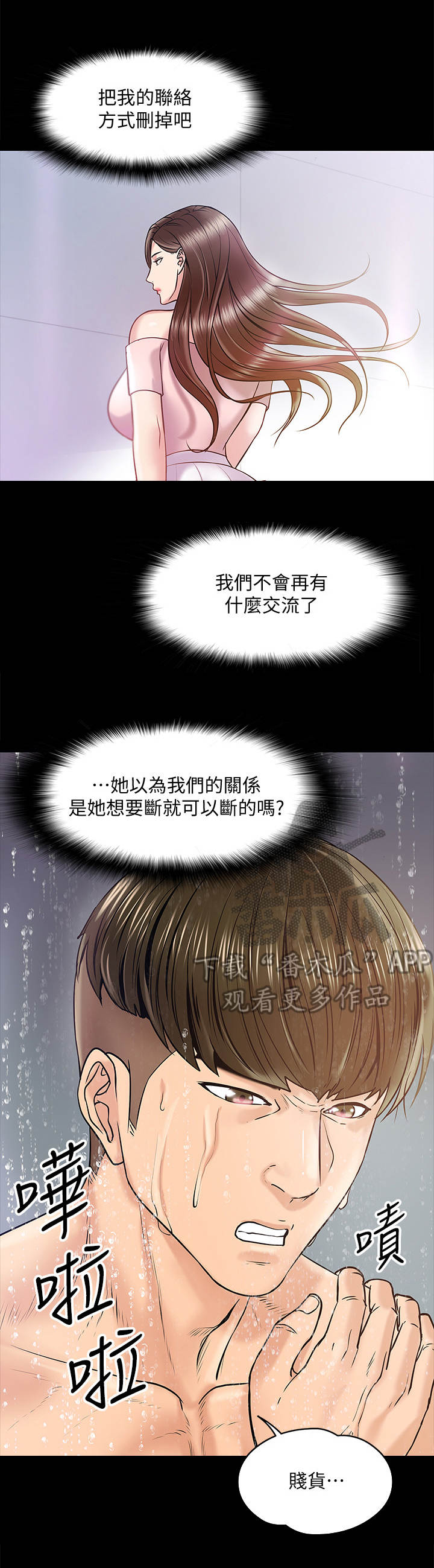 教授之约无删节漫画,第26章：邀请5图