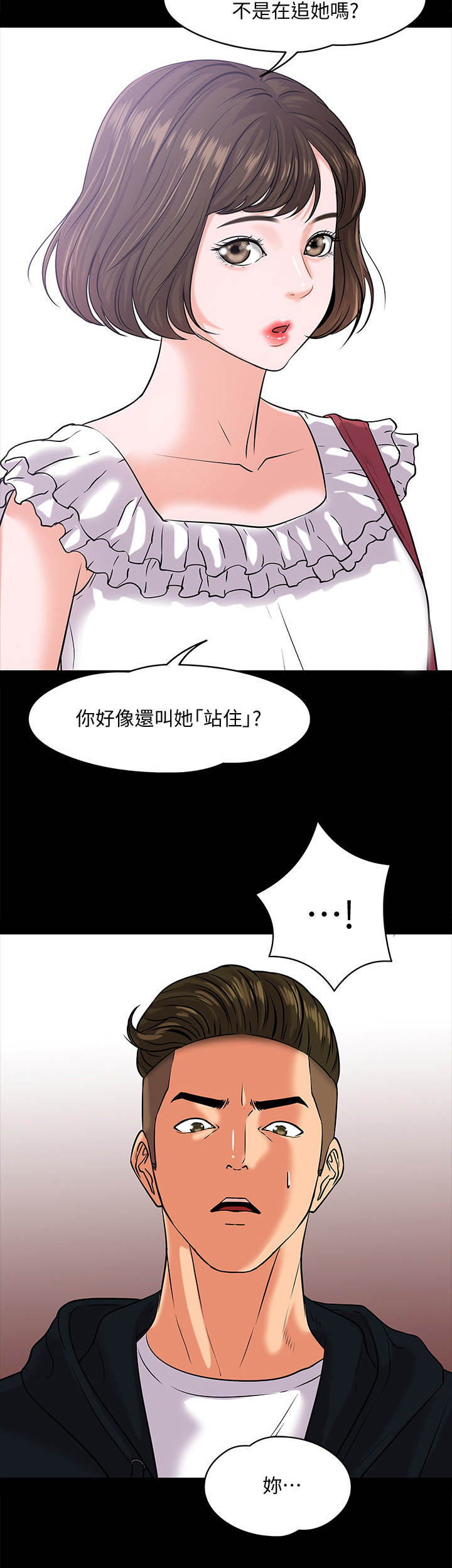 曾仕强教授100年之约漫画,第23章：渣男4图