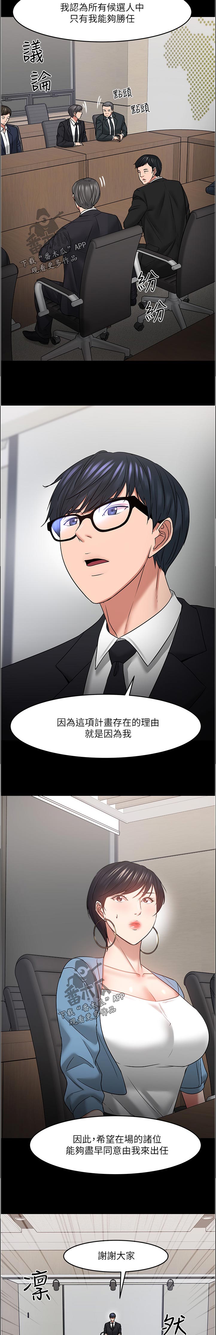 教授之约动漫漫画,第98章：打算怎么做5图