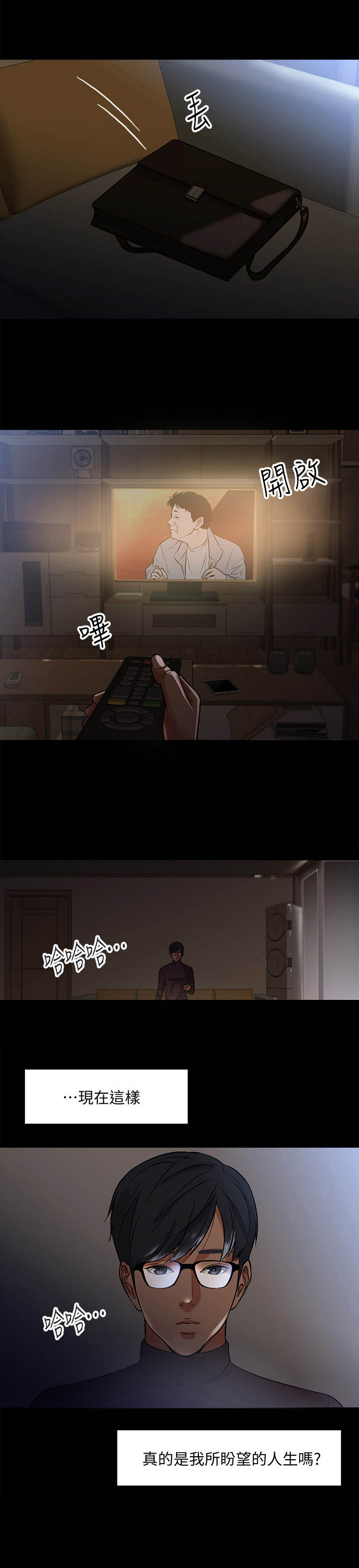 教授之间的交流漫画,第2章：乏味的人生1图