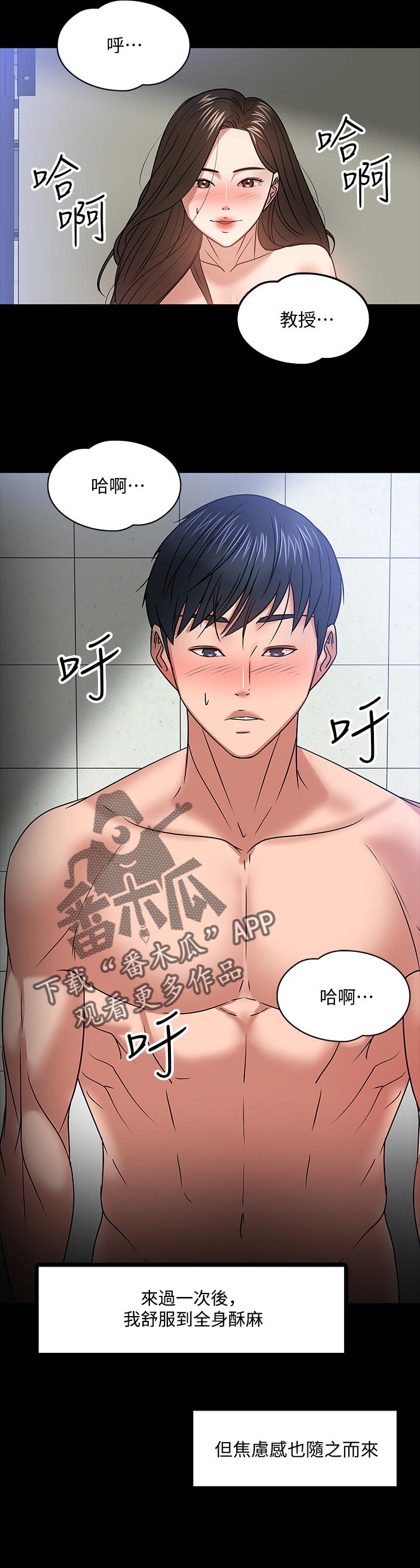 教授之约动漫漫画,第48章：不在意4图