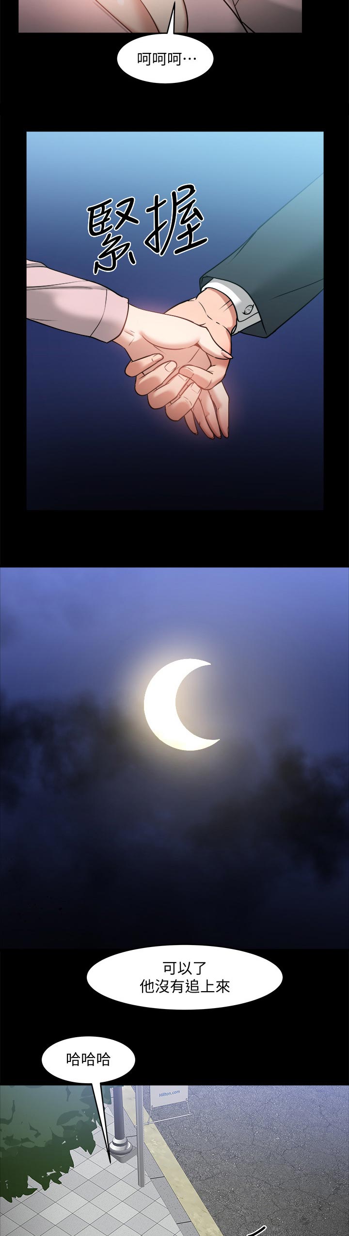 教授培育出绝育蚊子漫画,第61章：野外游戏4图