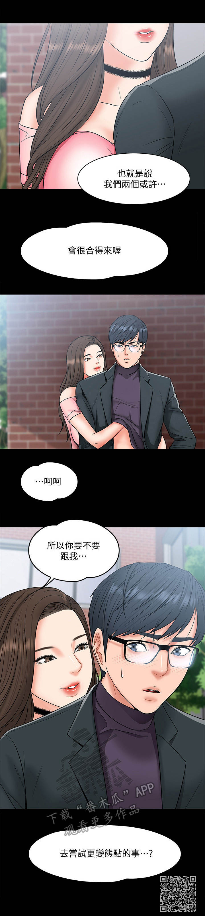 教师死后老伴一般每月领多少补助漫画,第17章：感觉如何2图