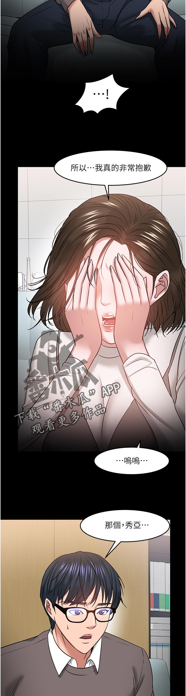 教学漫画,第74章：坦白5图