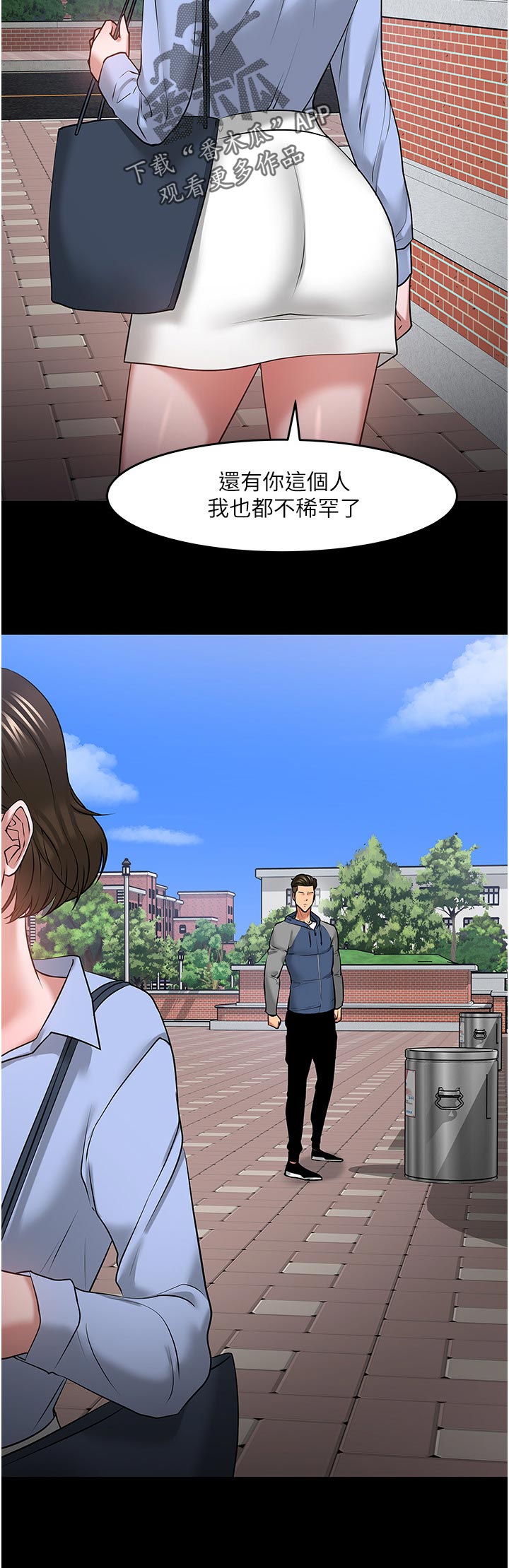 教授之约动漫漫画,第88章：你说什么4图