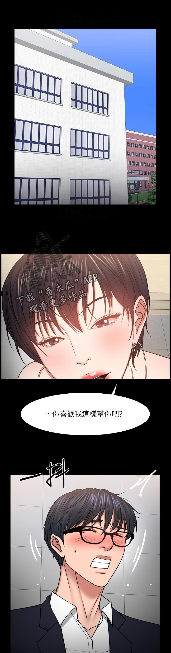 教授之约动漫漫画,第69章：是真心的吗1图