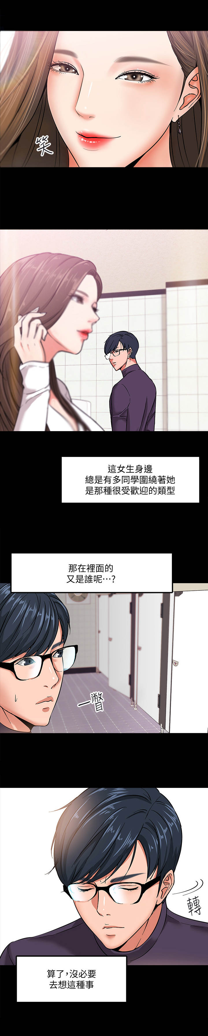 教授之间的交流漫画,第1章：年轻教授1图