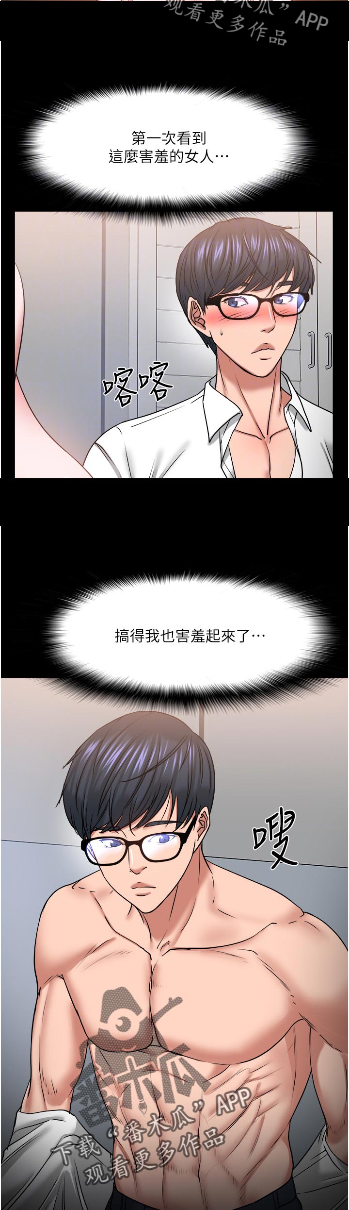 教授之约动漫漫画,第77章：不一样4图