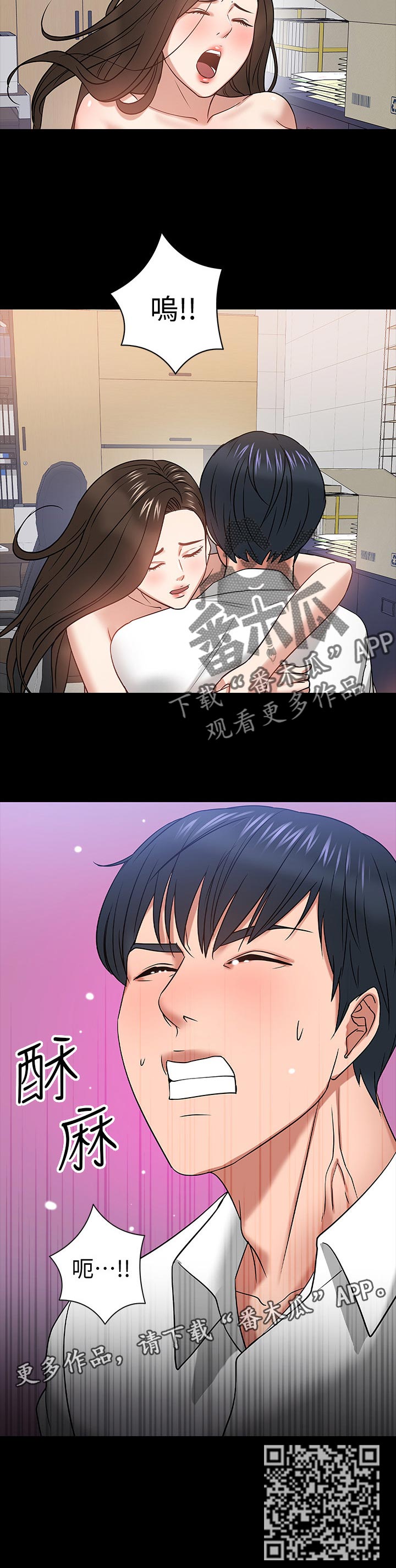 教授之间的交流漫画,第52章：不可思议4图