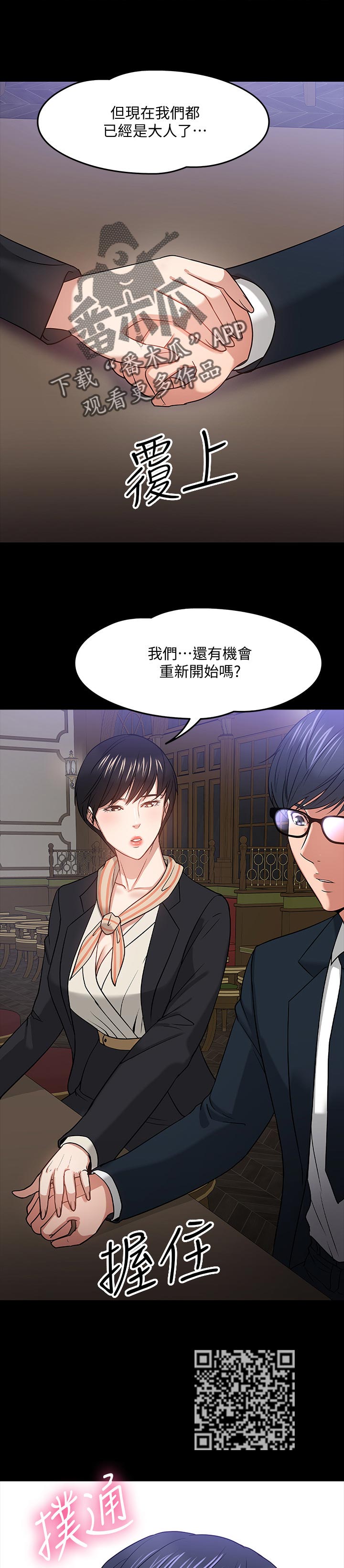 教授之约漫画,第42章：成熟4图