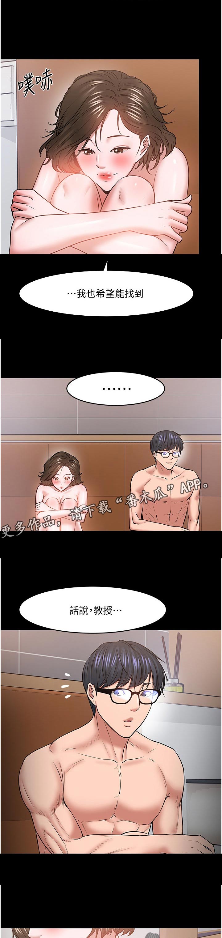 教育漫画,第80章：做的好不好3图