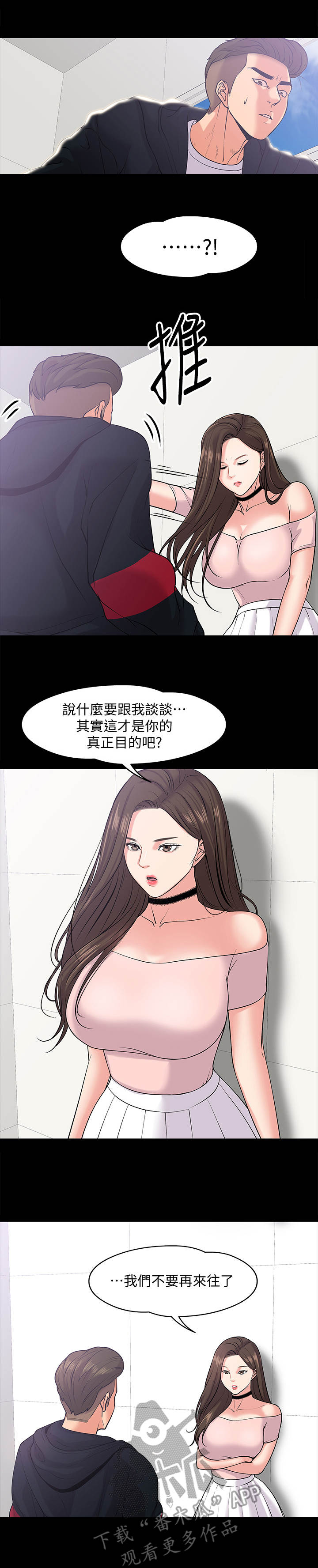 教育漫画,第22章：分手5图