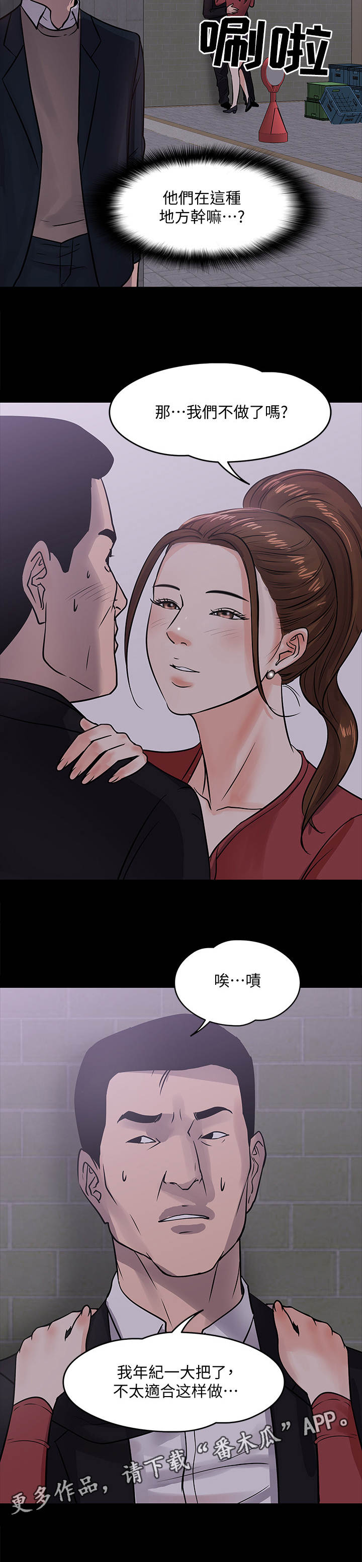 教师死后老伴一般每月领多少补助漫画,第33章：撞见1图