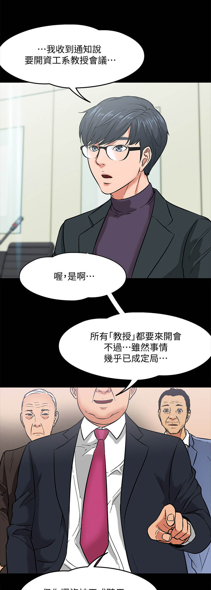 教授之乡是哪个城市漫画,第6章：嘲讽3图