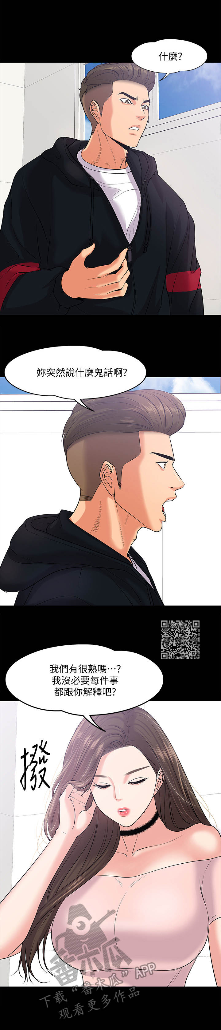 教授培育出绝育蚊子漫画,第22章：分手1图