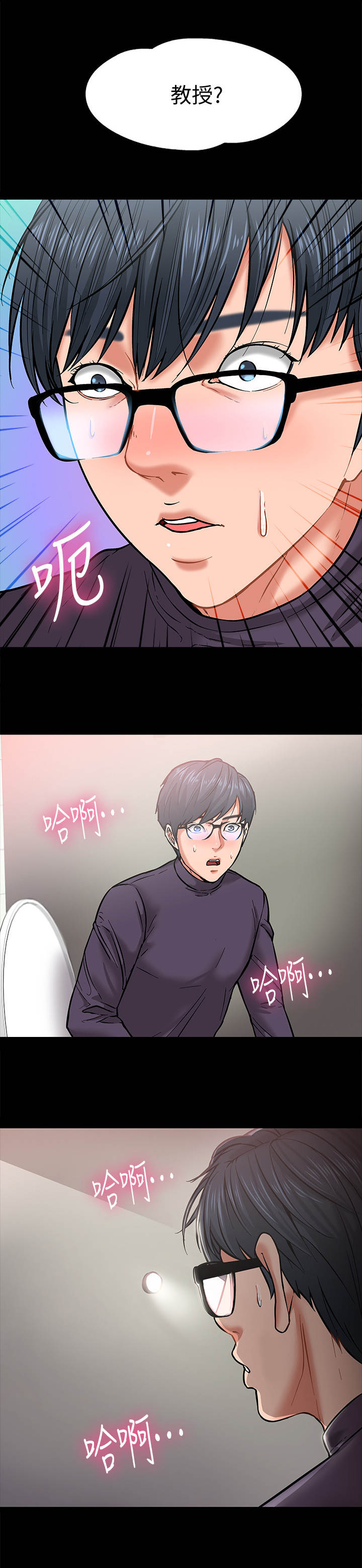 教授之约漫画,第8章：被发现了3图