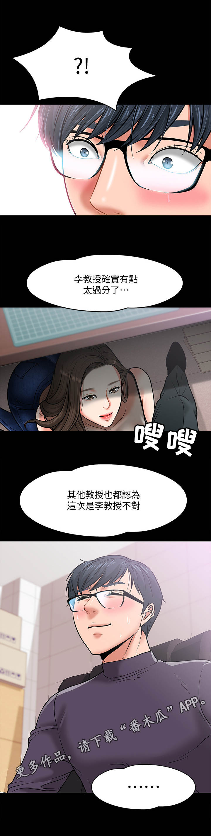 教授之约动漫漫画,第9章：躲起来1图