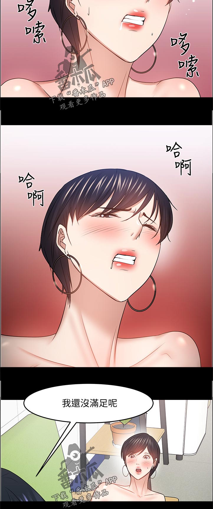 如何约教授见面漫画,第100章：不择手段2图