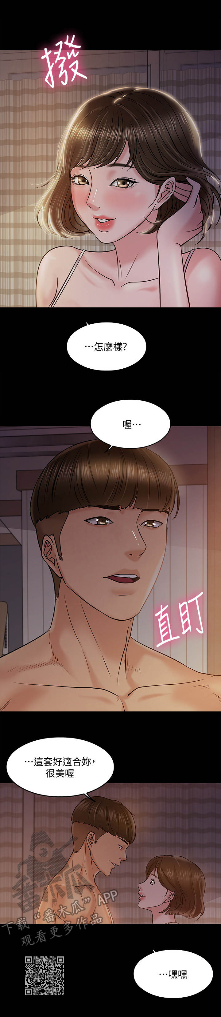 教授分几个级别漫画,第26章：邀请3图