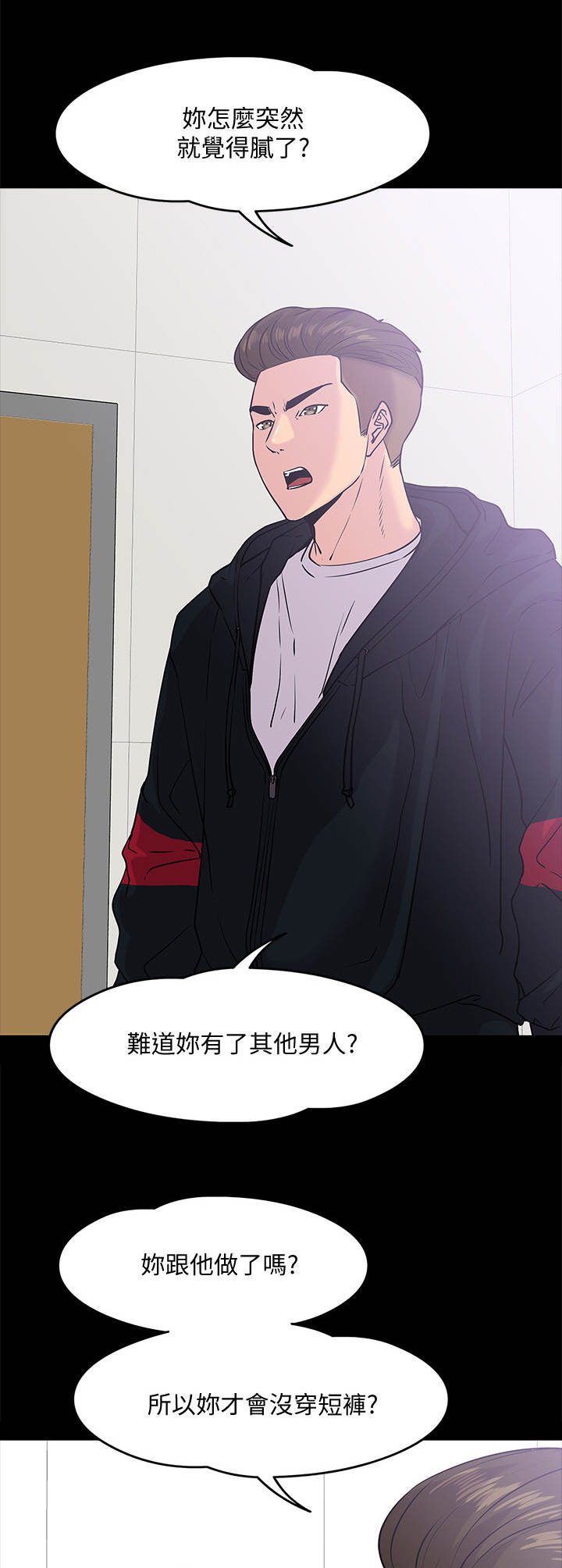 教授培育出绝育蚊子漫画,第22章：分手5图