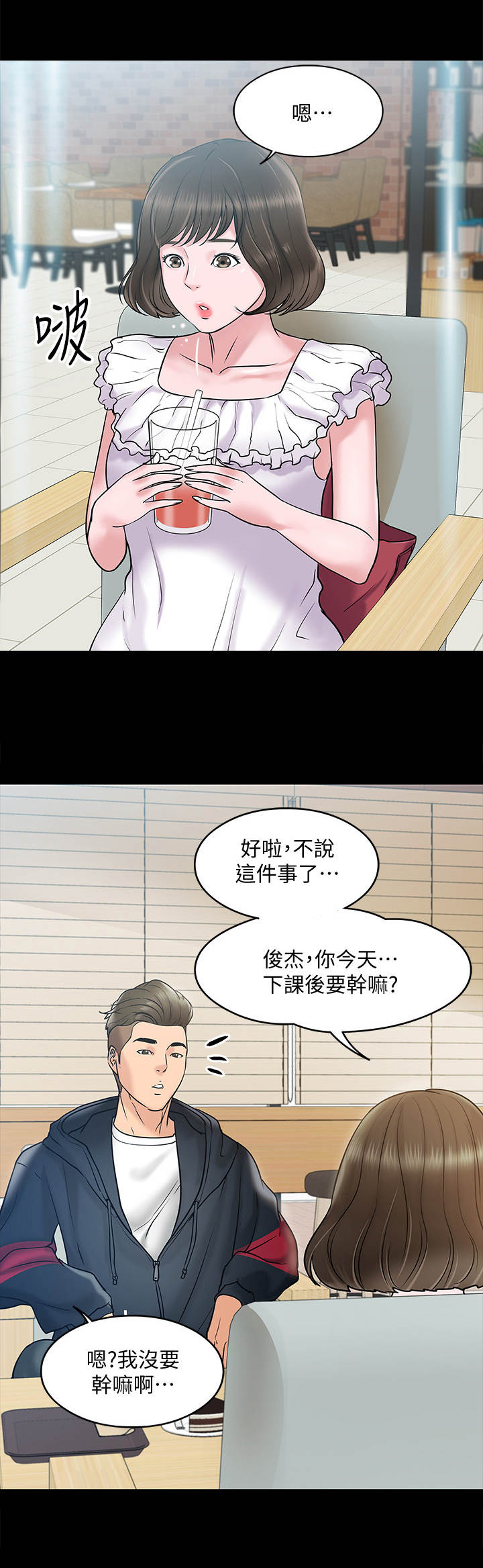 教学漫画,第26章：邀请1图