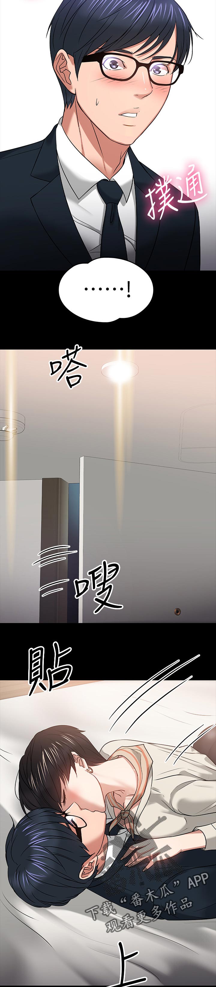 教授之约漫画,第42章：成熟5图
