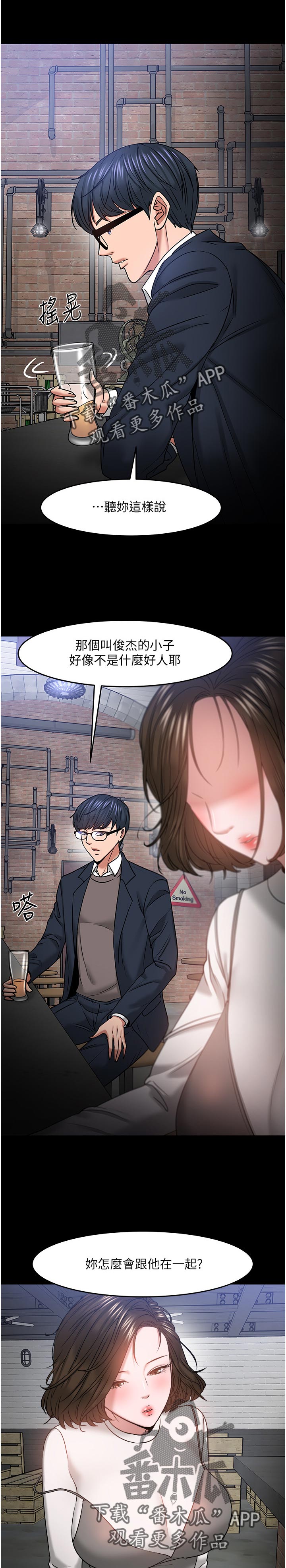 教育漫画,第76章：陪陪我3图
